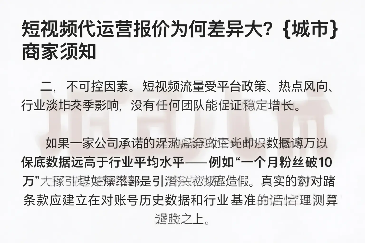 短视频代运营报价为何差异大?灵丘商家须知
