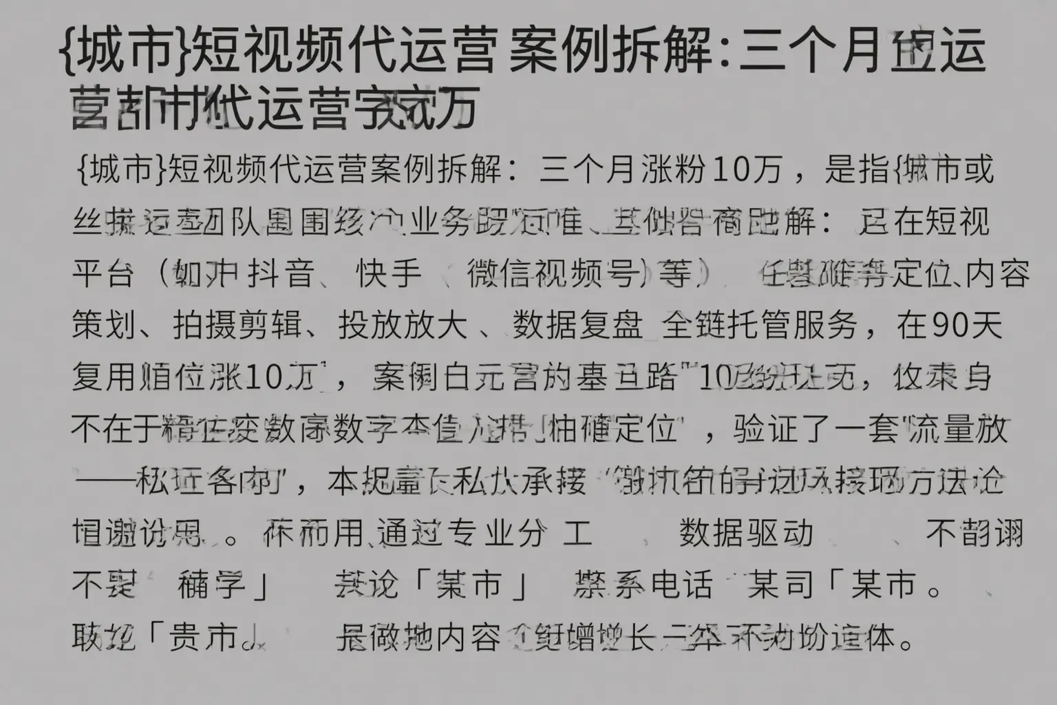 灵丘短视频代运营案例拆解：三个月涨粉10万