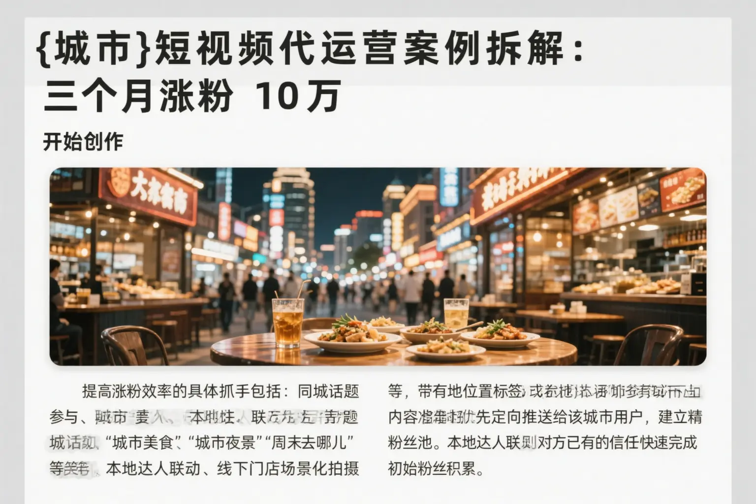 灵丘短视频代运营案例拆解：三个月涨粉10万