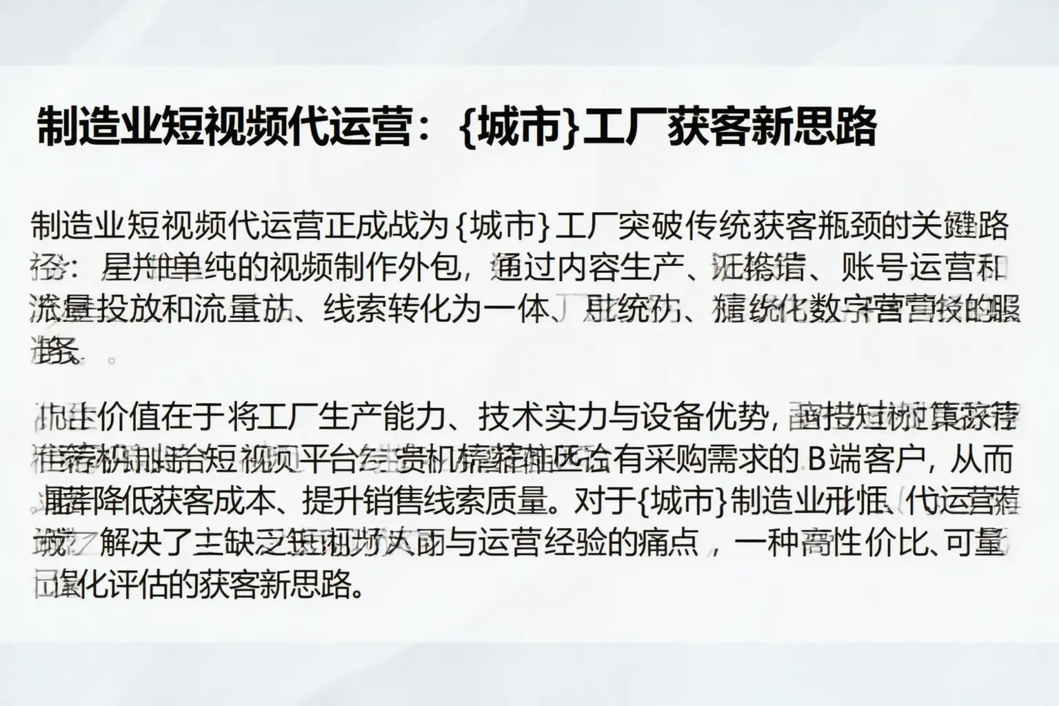 制造业短视频代运营：灵丘工厂获客新思路