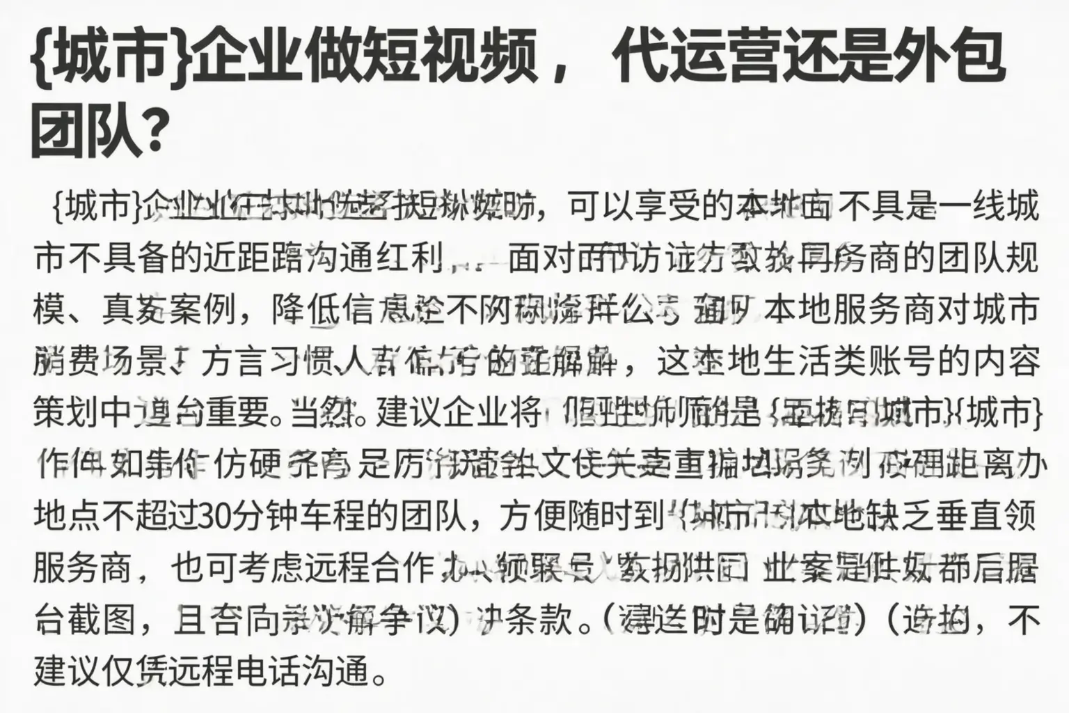 灵丘企业做短视频，代运营还是外包团队？